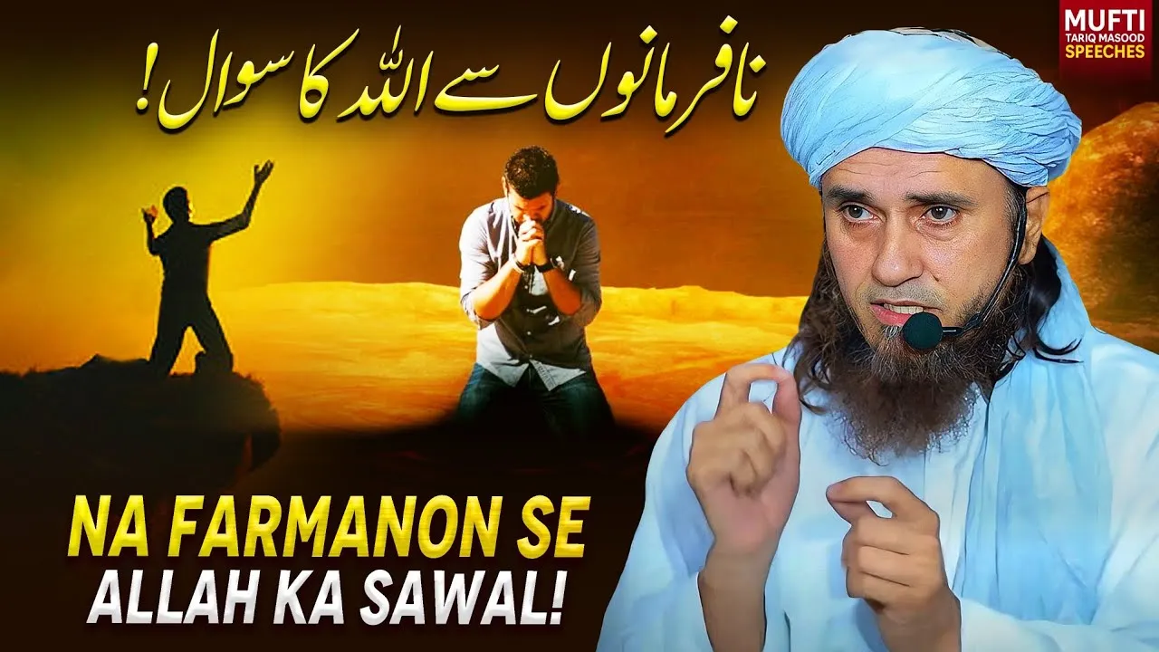 Na Farmanon Se ALLAH Ka  Sawal   | Mufti Tariq Masood Speeches